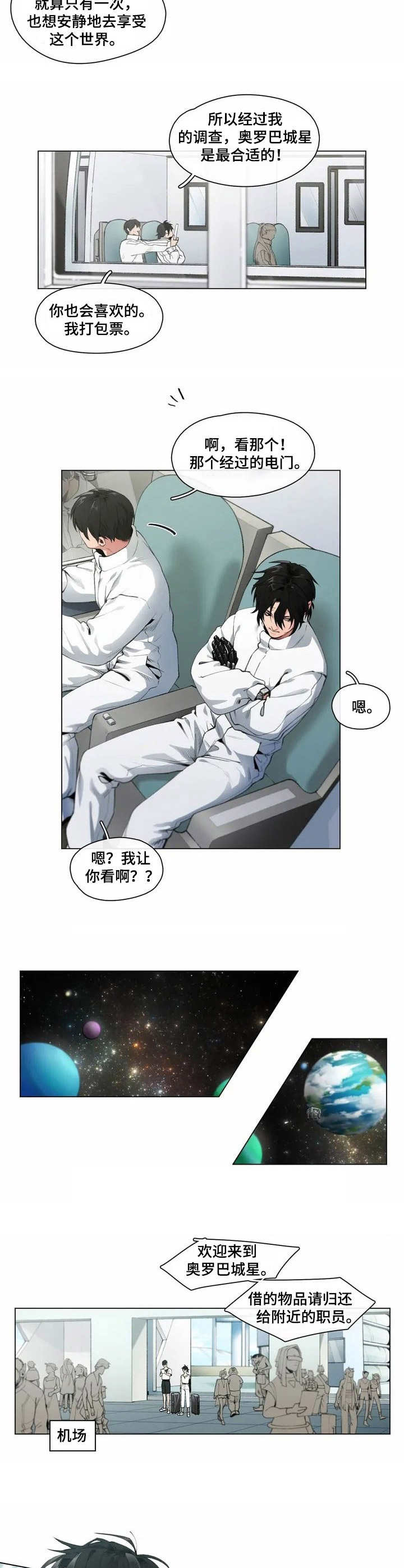 第1话：第1章：旅行预览分镜