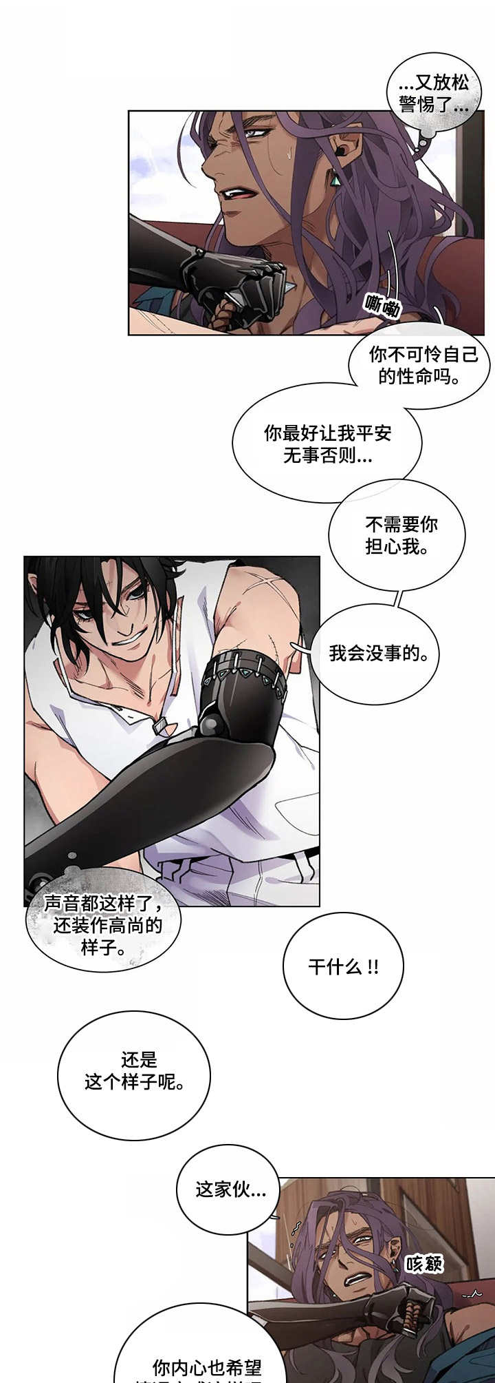 第3话：第3章：反客为主预览分镜