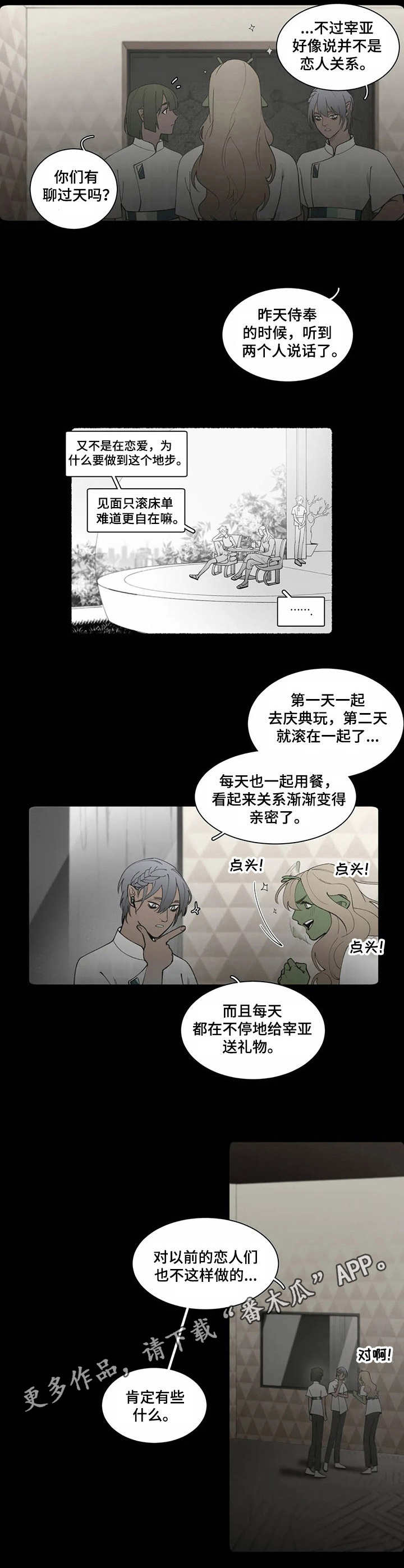 第6话：第6章：流言蜚语预览分镜