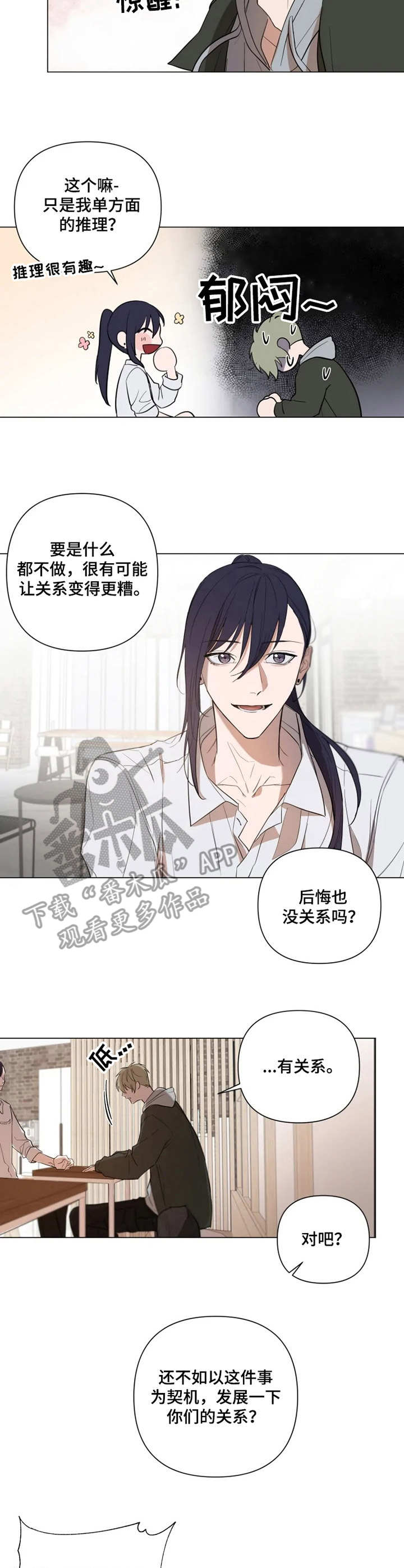 第4话：第4章：不再犹豫预览分镜