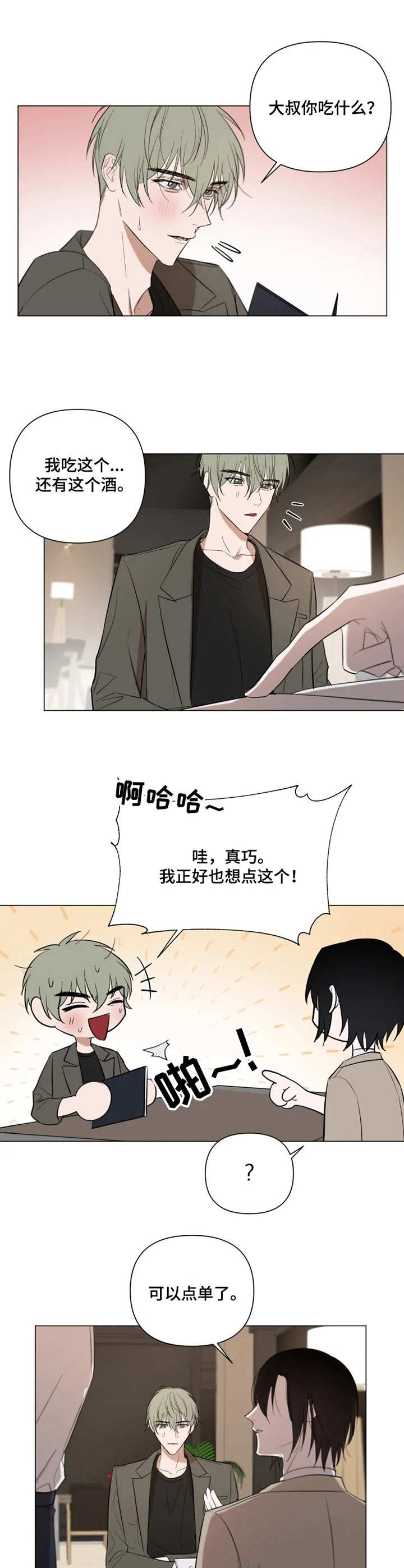 第11话：第11章：手忙脚乱预览分镜