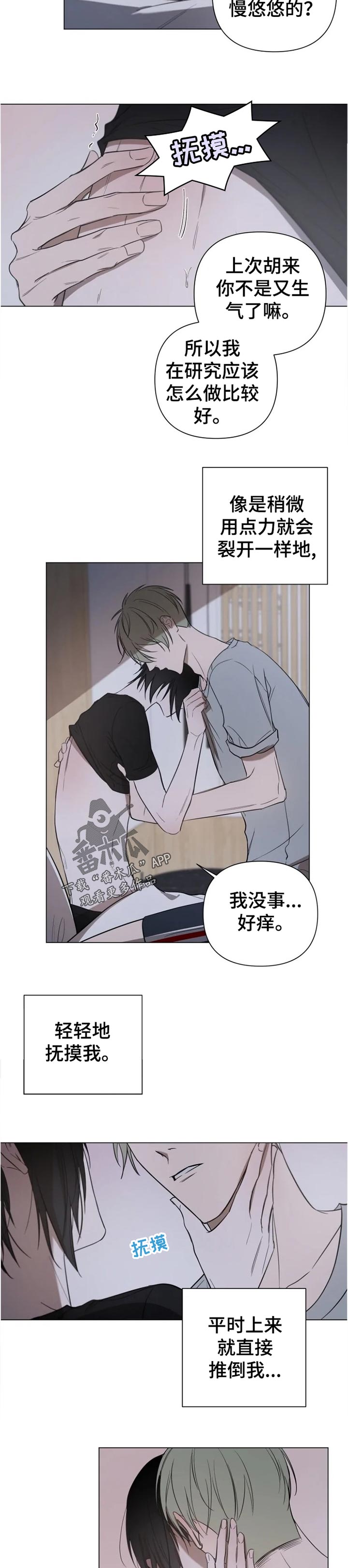 第17话：第17章：看到我的可爱就可以了预览分镜