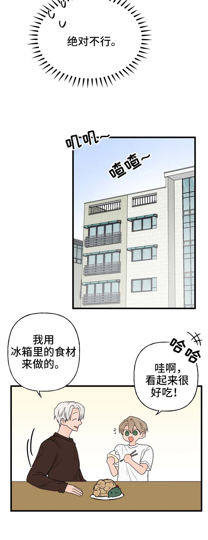 第14话：我行我素预览分镜