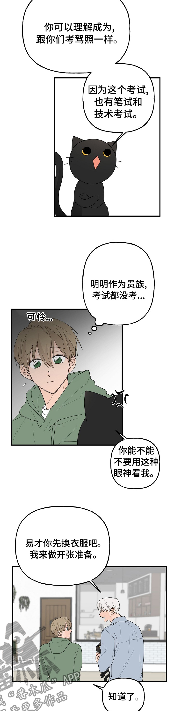 第16话：照顾预览分镜