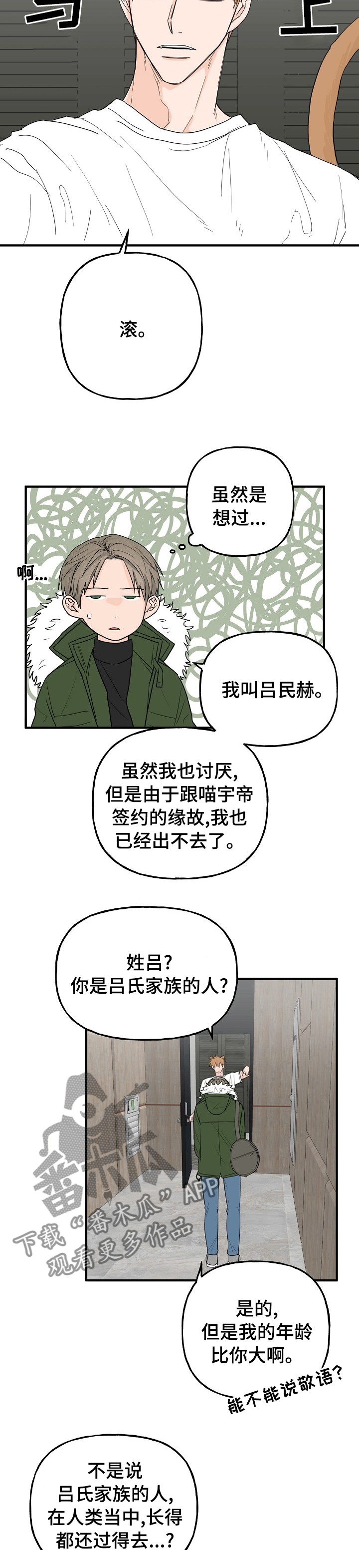 第17话：你死定了预览分镜