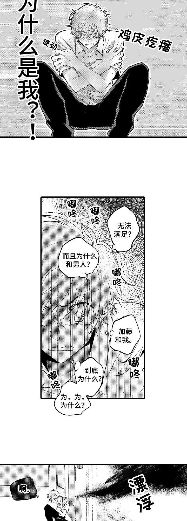 第3话：第3章：要疯了预览分镜