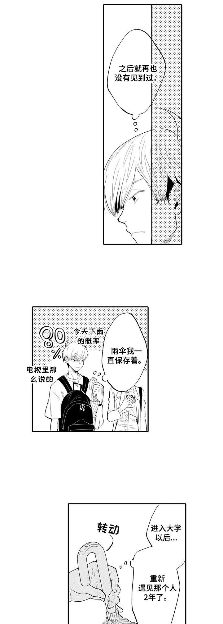 第3话：第3章： 伸出援手预览分镜