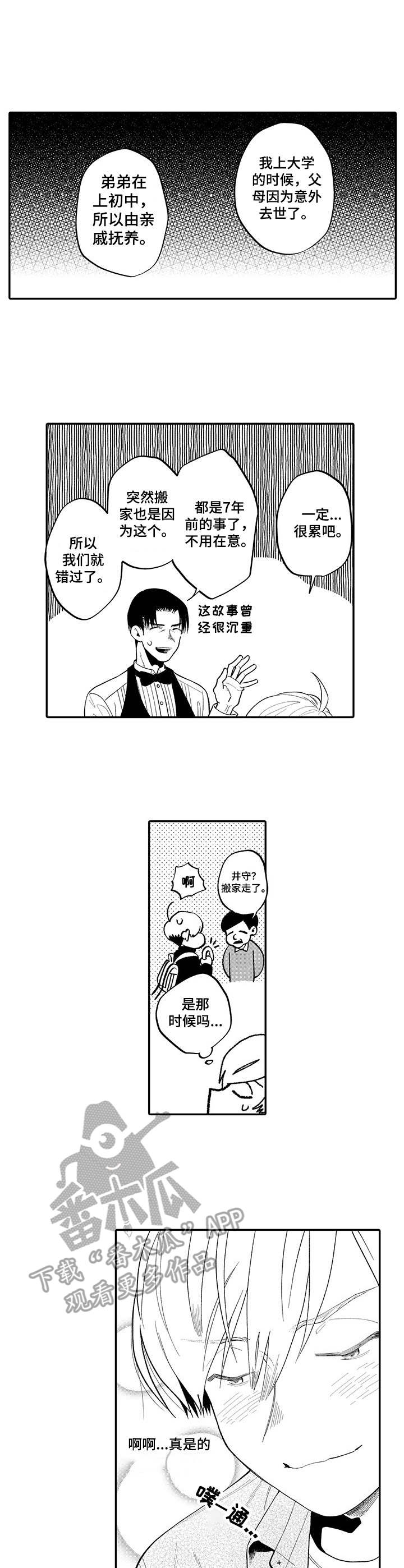 第6章:醉倒