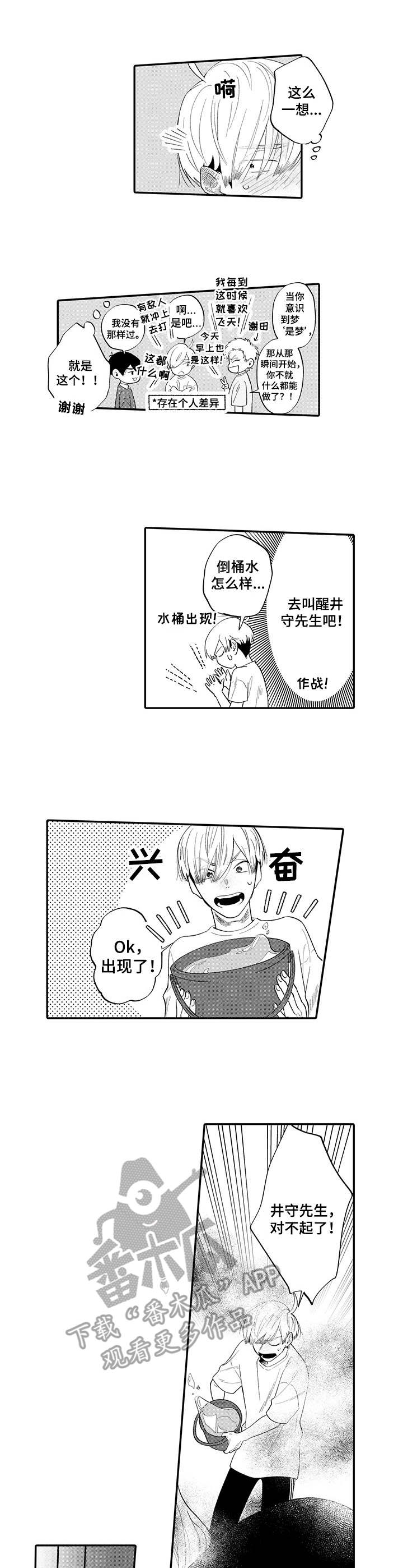 第9话：第9章：惊醒预览分镜