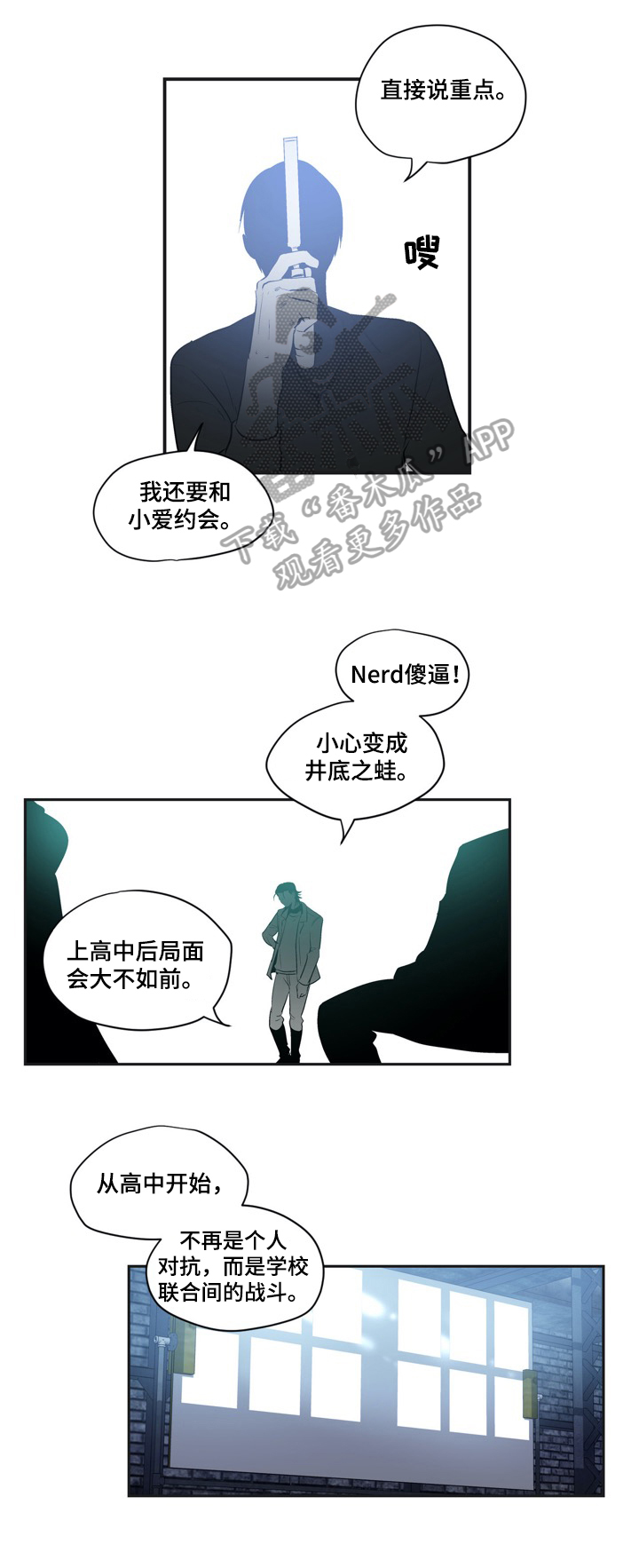 第12话：第12章：小爱军团预览分镜