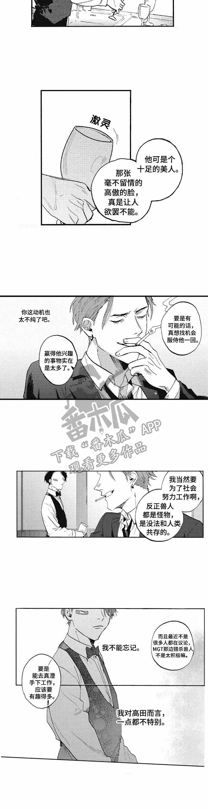 第3话：第3章：渣男预览分镜