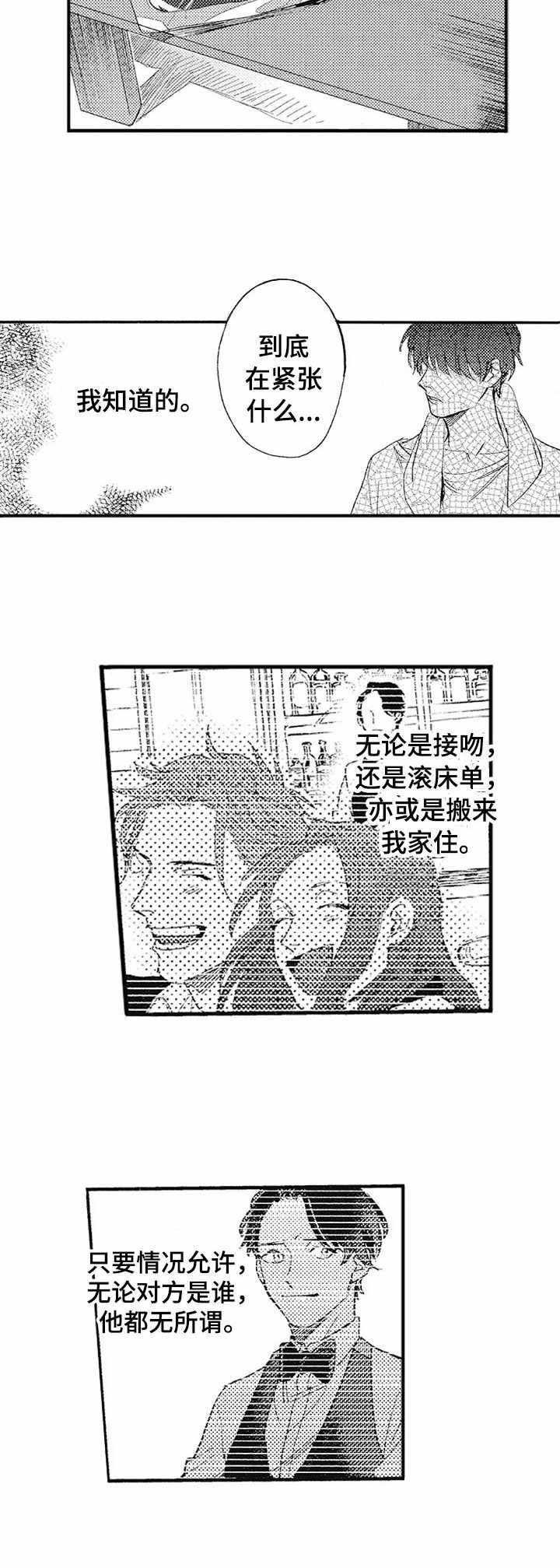 第11话：第11章：纠结预览分镜