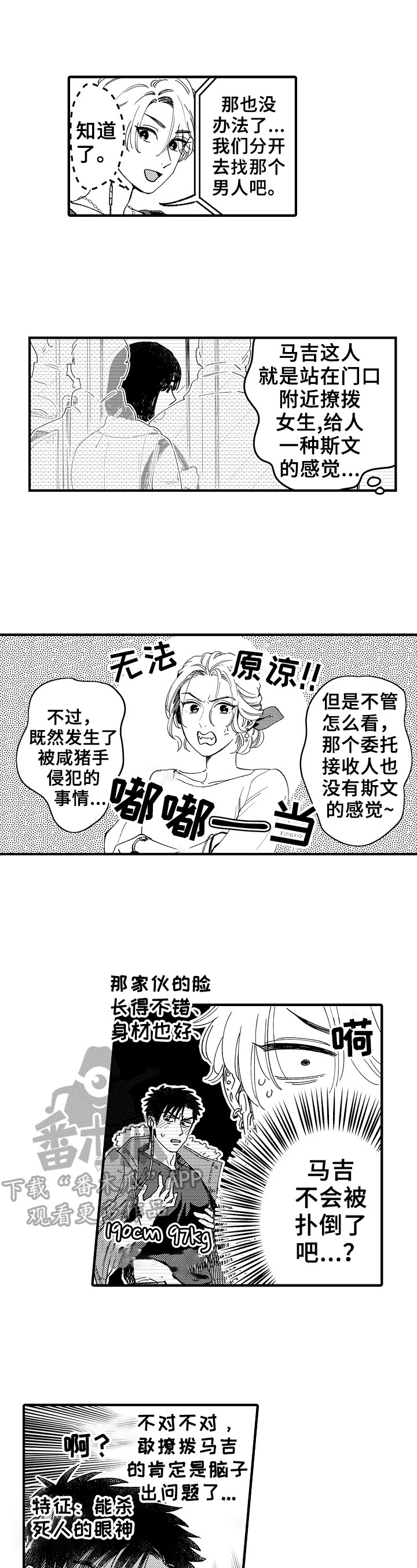 第2话：第2章：奇怪的声音预览分镜