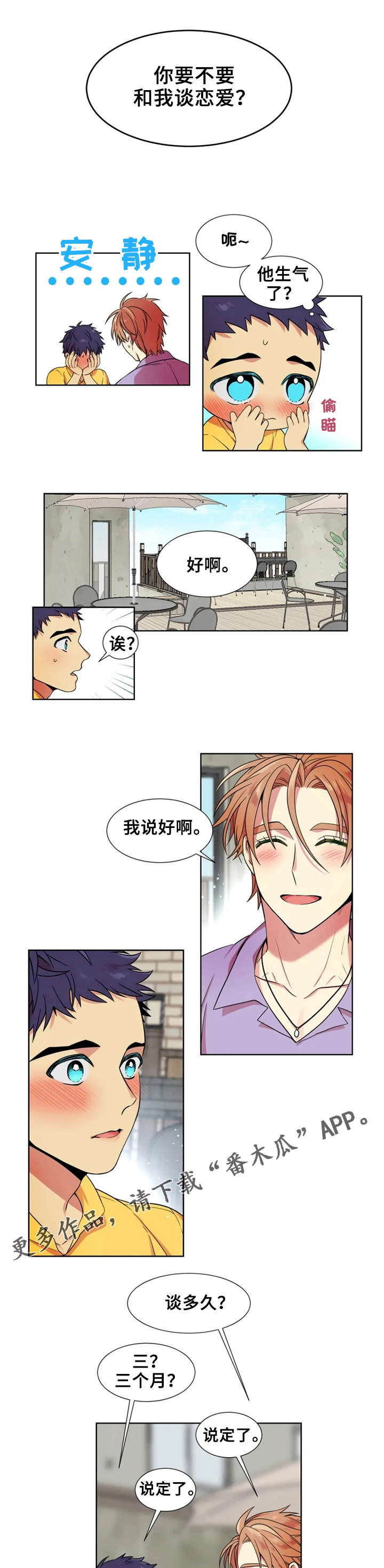 第6话：第6章：恋爱吧预览分镜