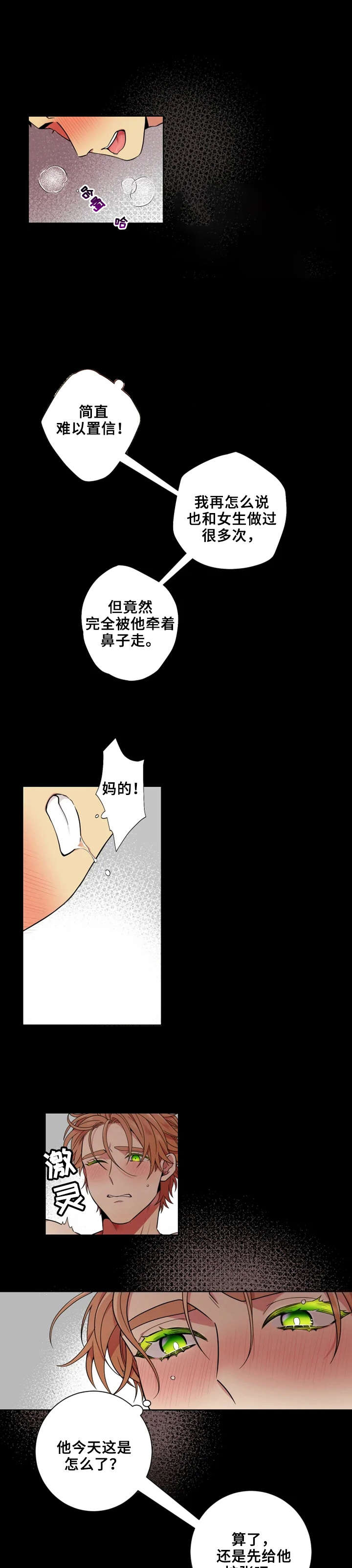 第18话：第18章：恋爱的感觉预览分镜