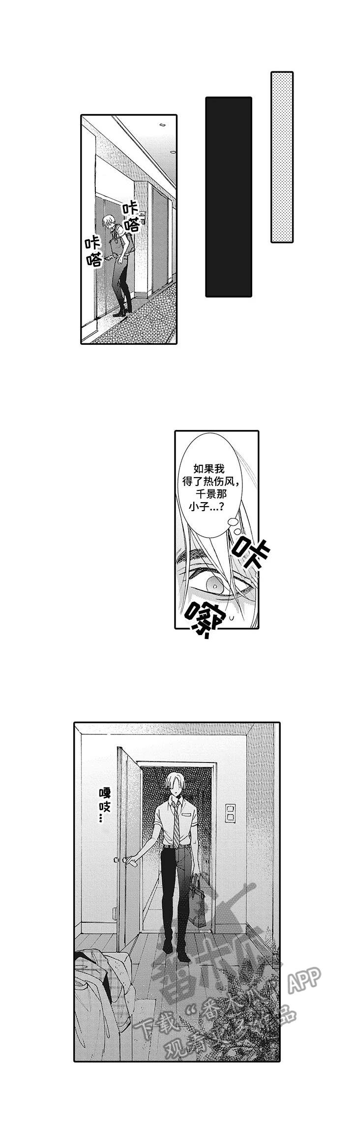 第6章:生病