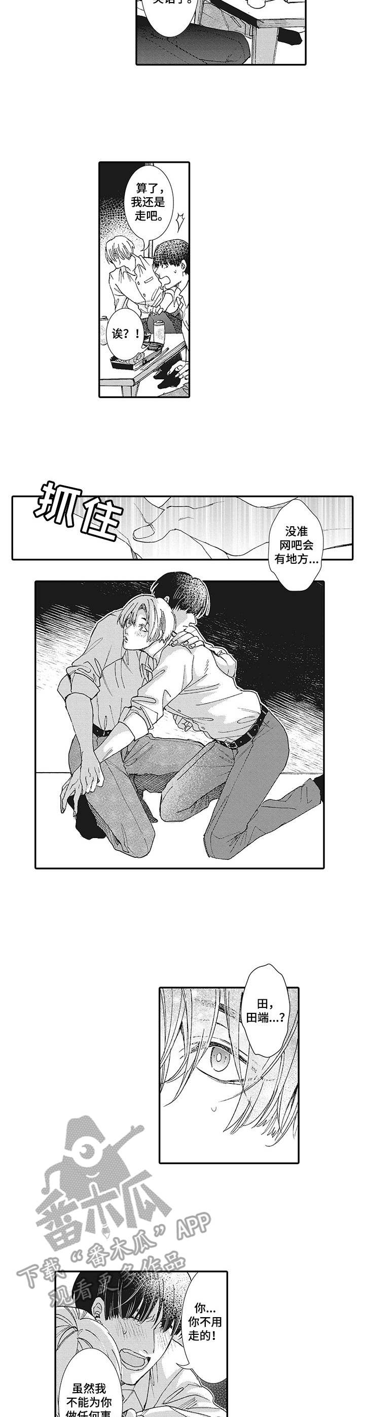 第15话：第15章：安慰预览分镜