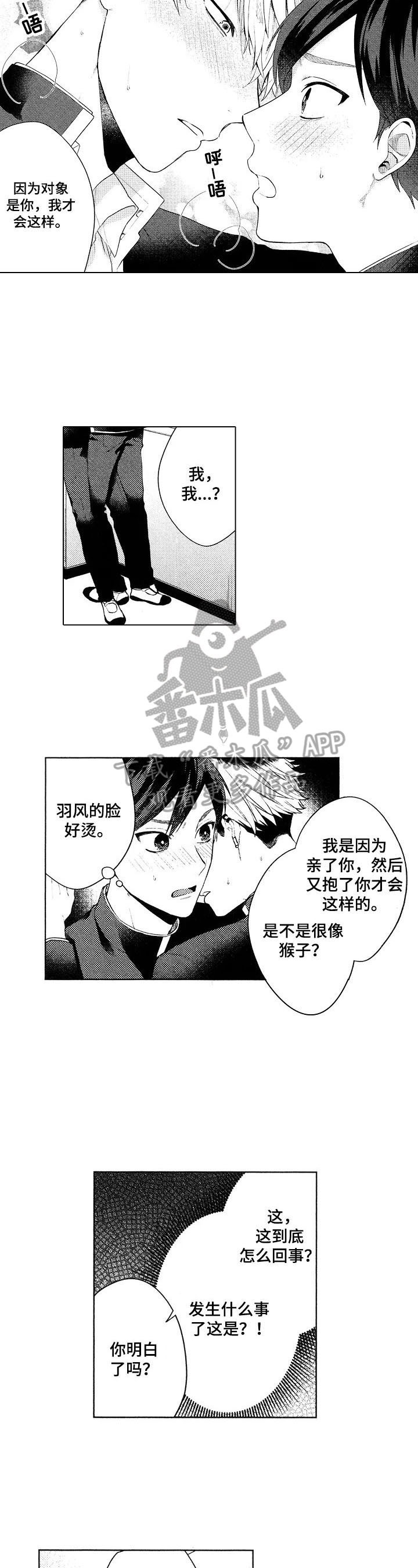 第3话：第3章：表白预览分镜