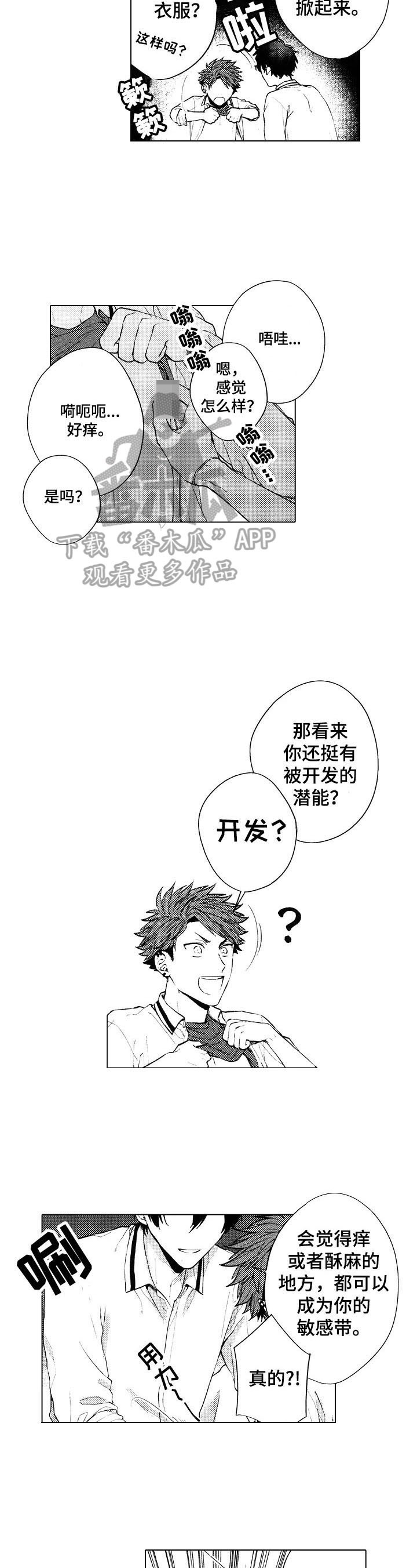 第18话：第18章：【番外】感觉预览分镜