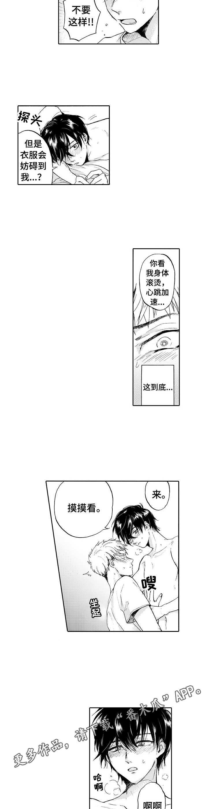 第2话：第2章：不妙预览分镜