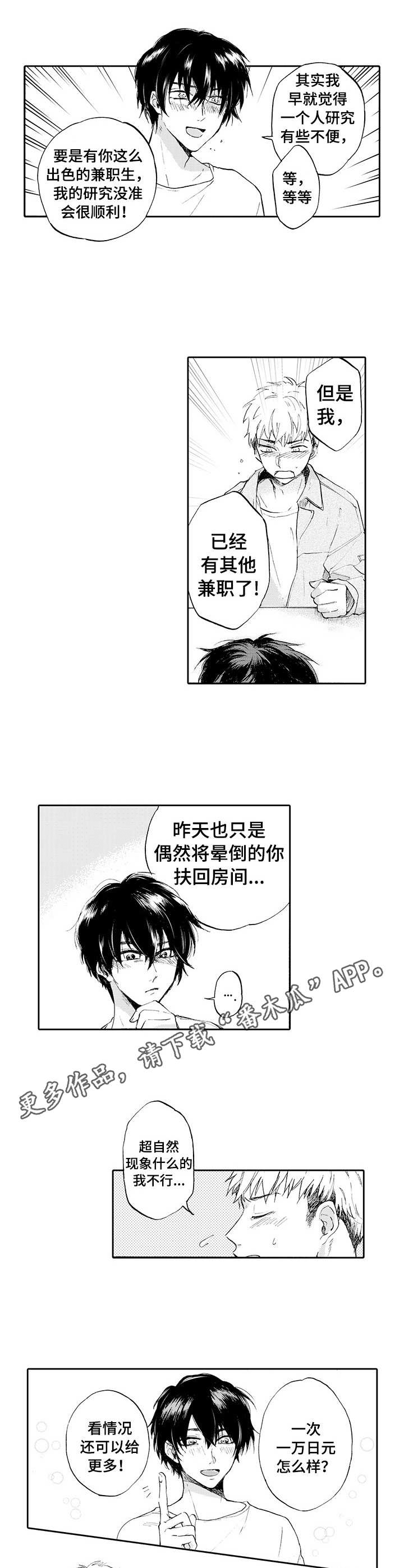 第3话：第3章：助手预览分镜