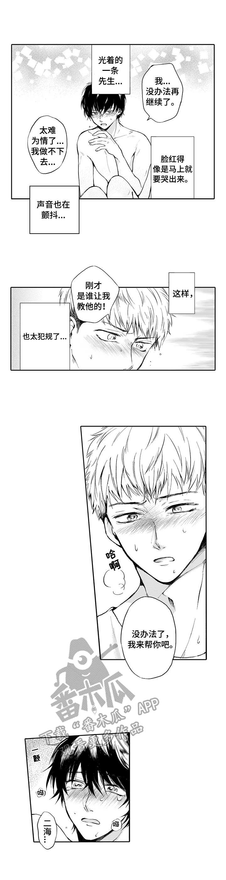 第5话：第5章：不祥的预感预览分镜