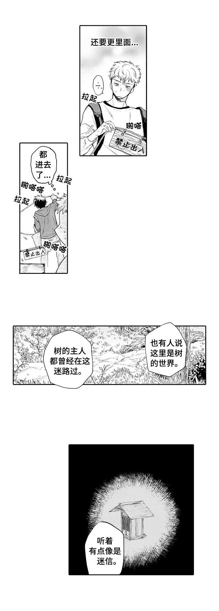 第12话：第12章：树海预览分镜