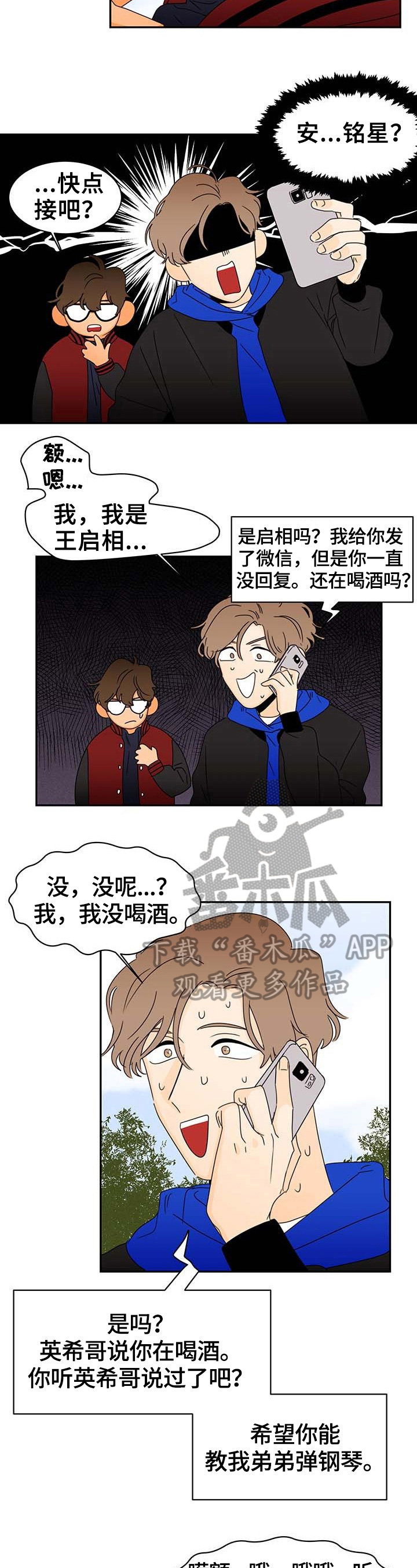 第7话：第7章：喜欢的类型预览分镜