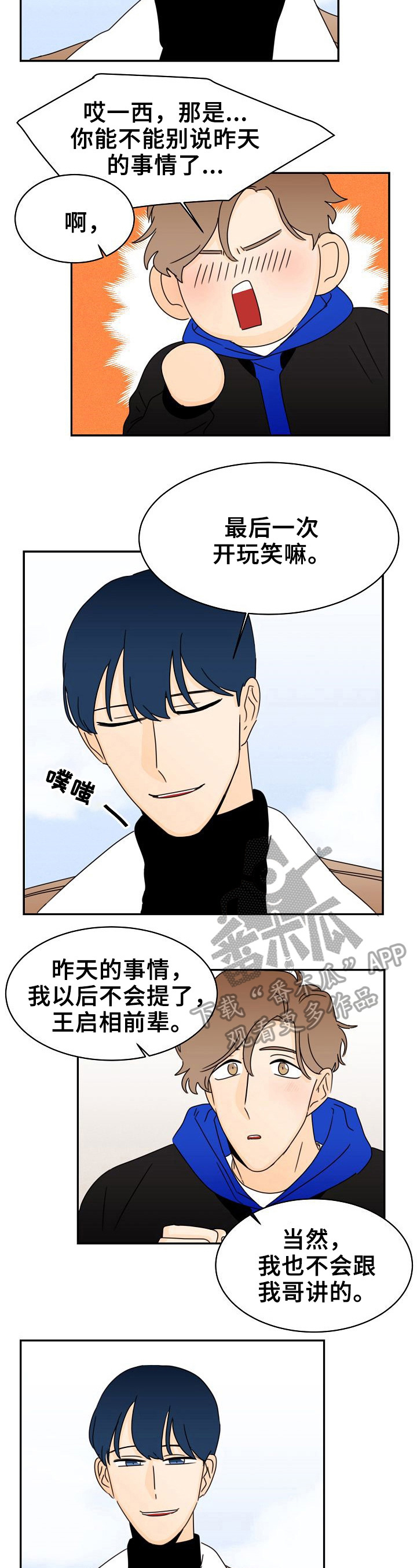 第9话：第9章：安慰预览分镜