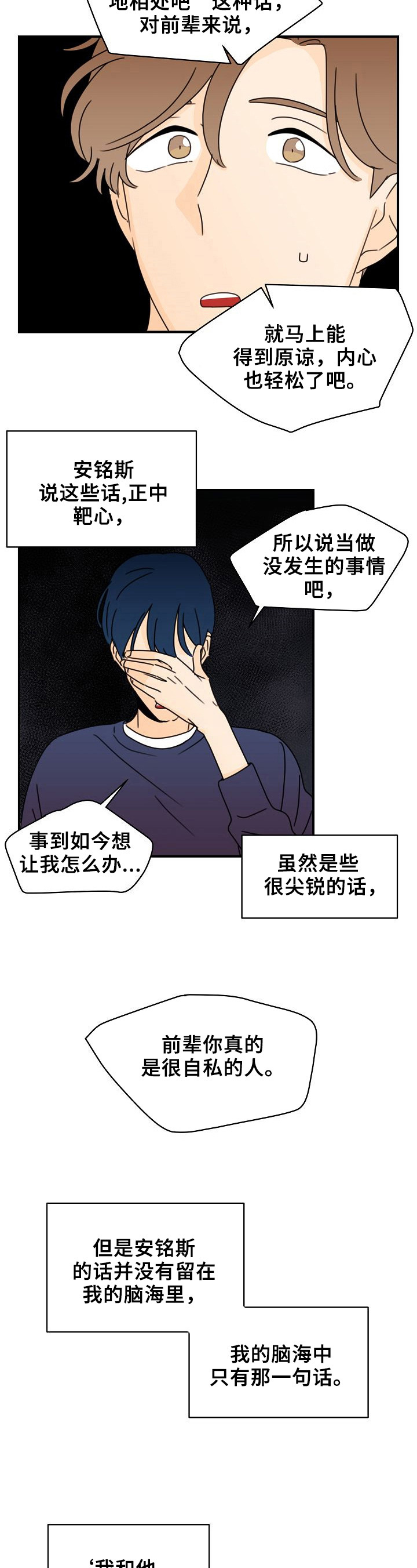 第16话：第16章：令人害羞的话预览分镜