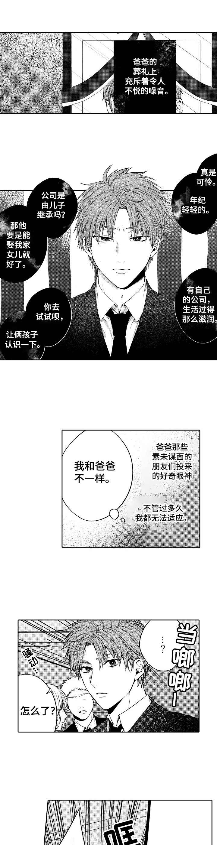 第1话：第1章：葬礼预览分镜