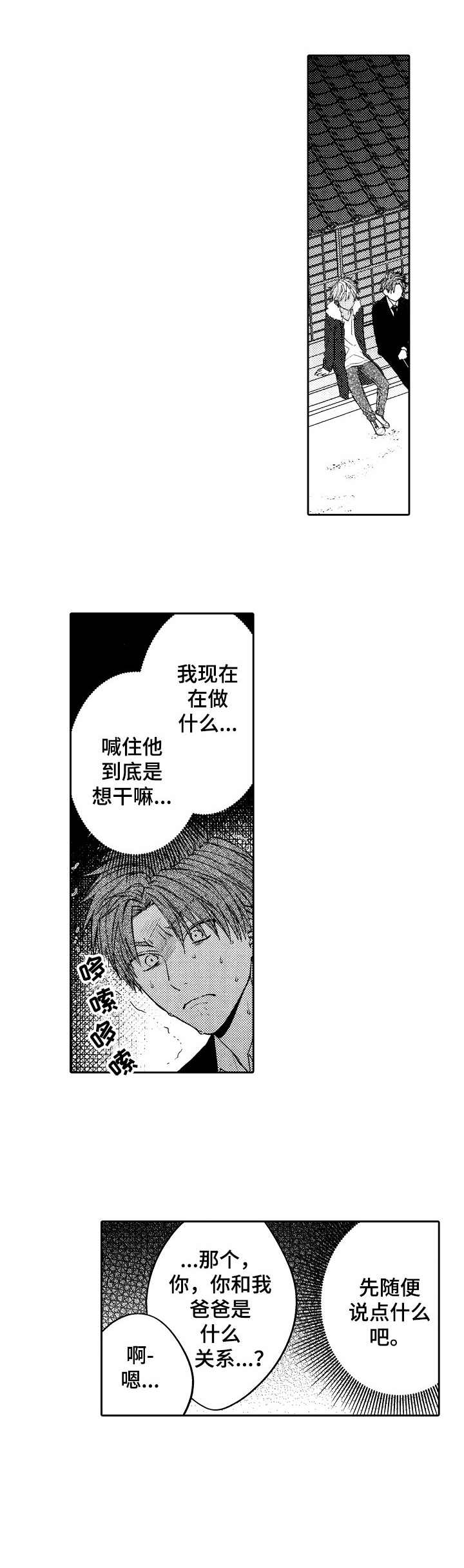 第2话：第2章： 同父异母预览分镜