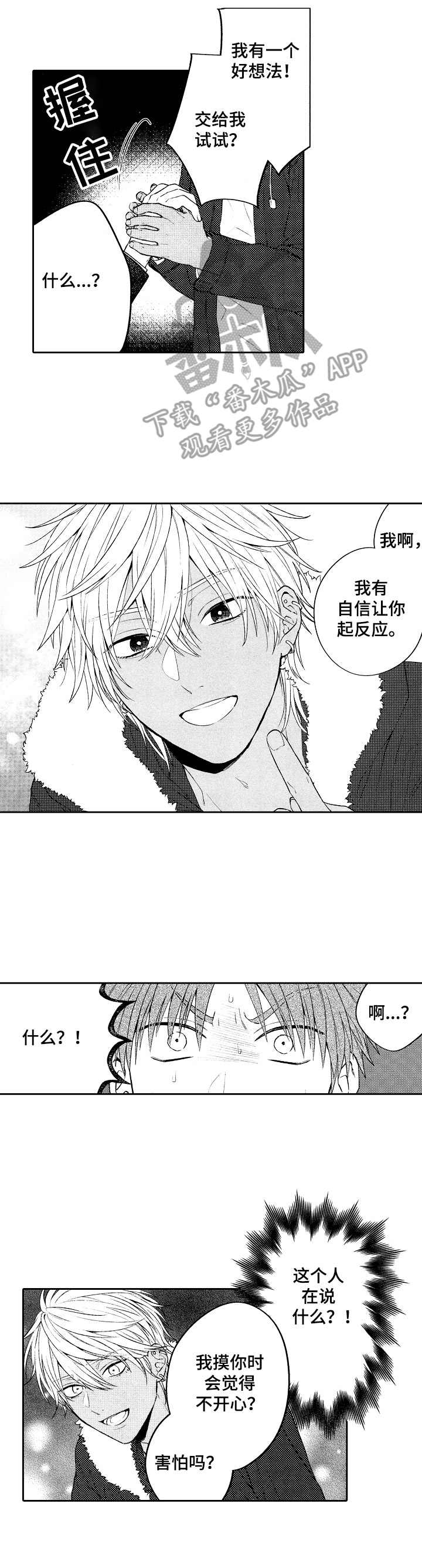 第4话：第4章：真可爱预览分镜