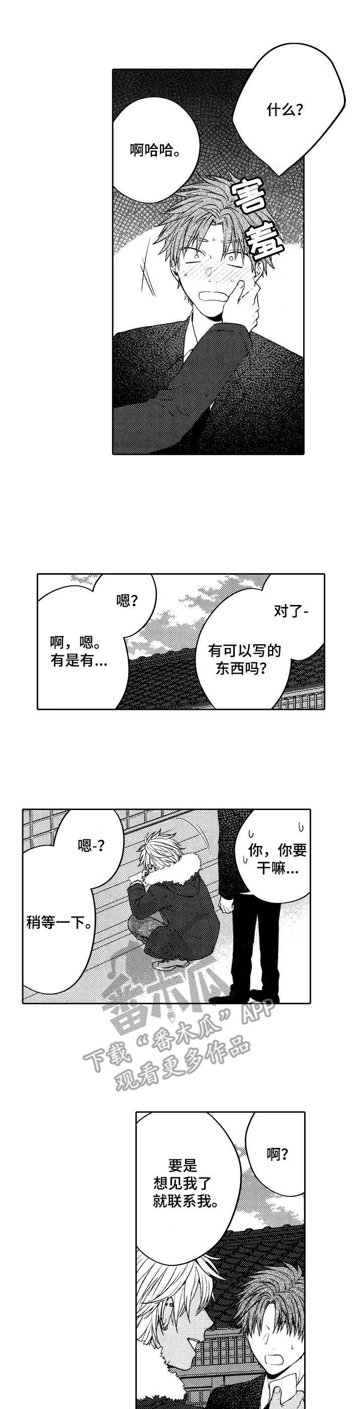 第5话：第5章：初恋预览分镜