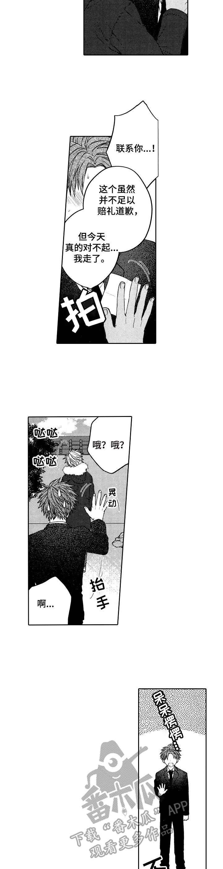 第5话：第5章：初恋预览分镜
