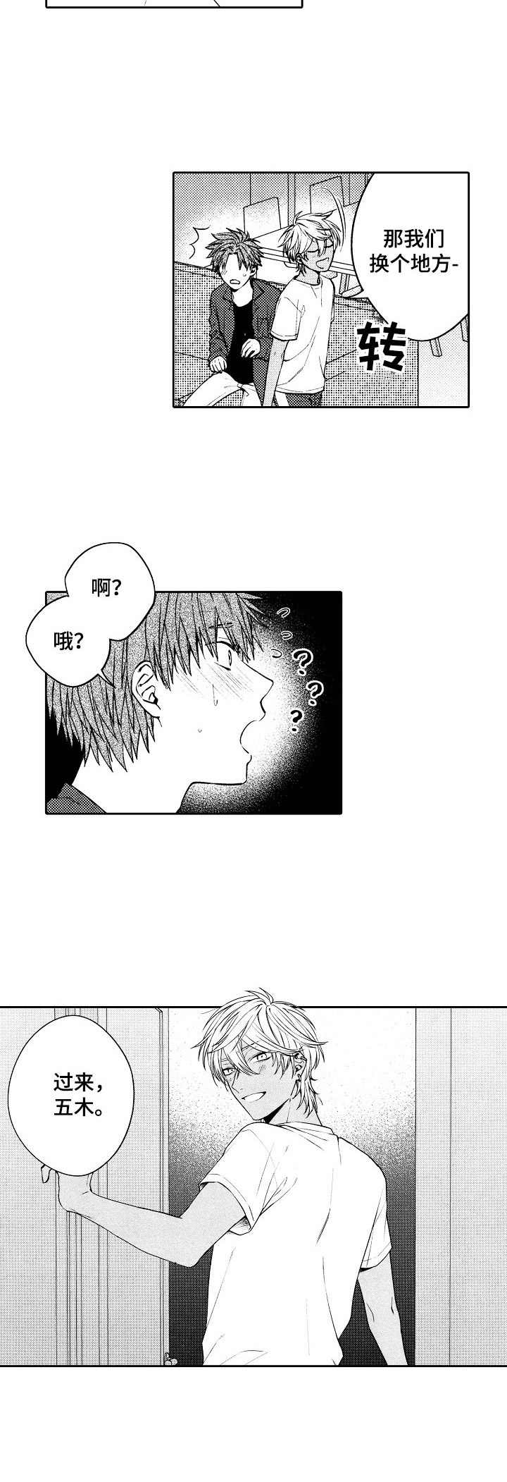 第8话：第8章：脸红预览分镜