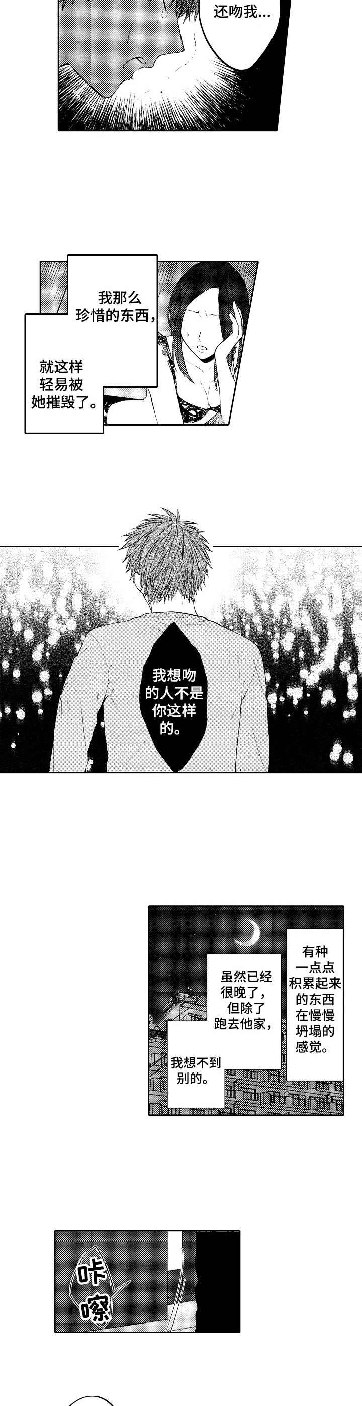 第12话：第12章：伤痕累累预览分镜