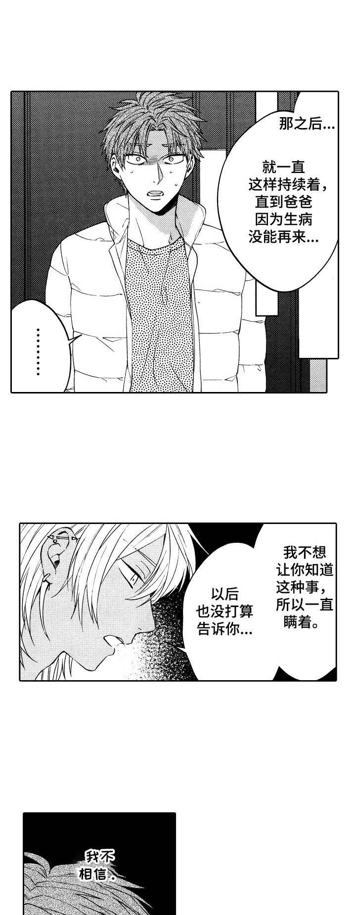 第16话：第16章：闹别扭预览分镜
