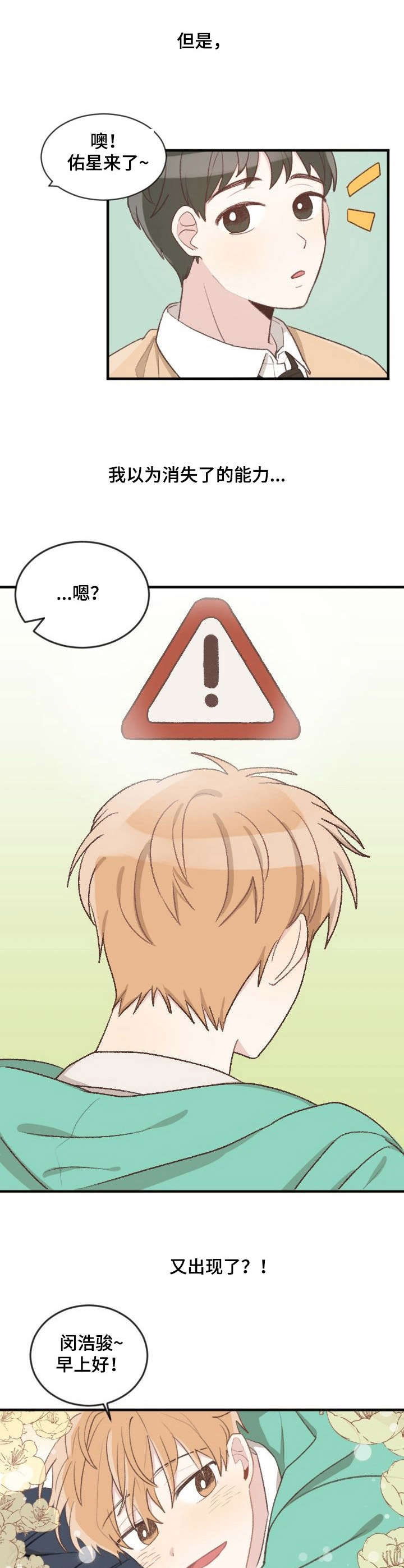 第1话：第1章：危险预感预览分镜