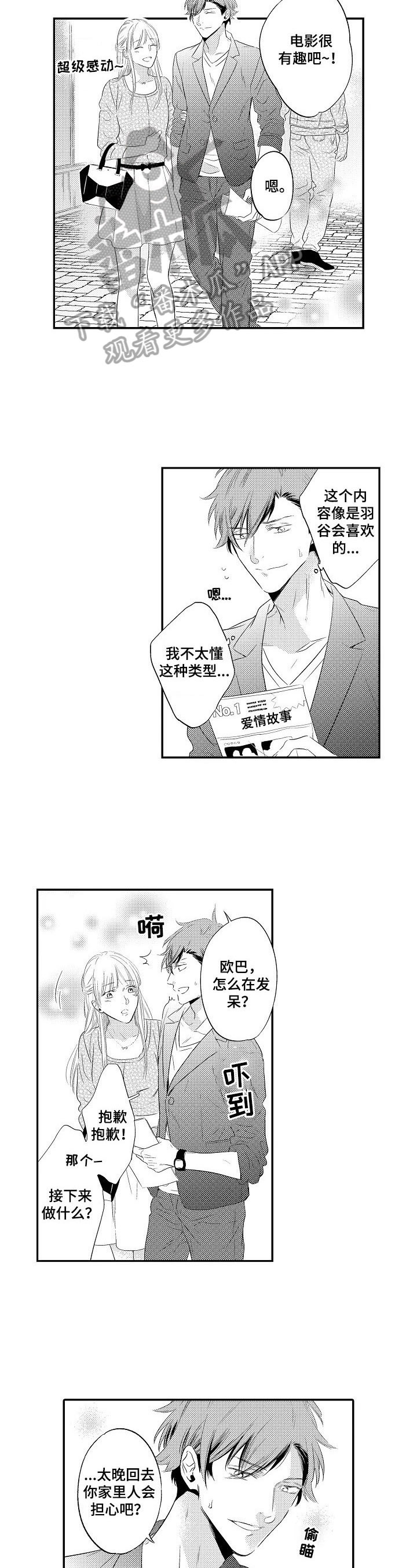 第2话：第2章：回去擦药预览分镜