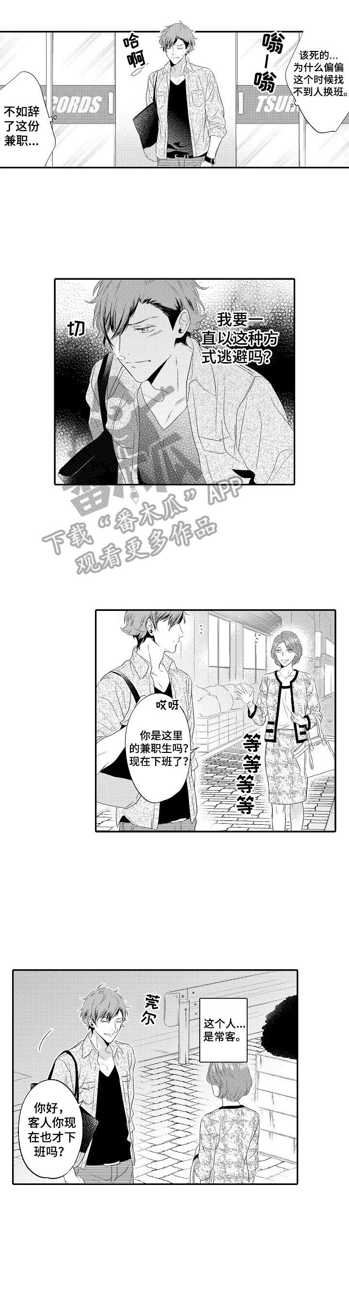 第4话：第4章：告白预览分镜