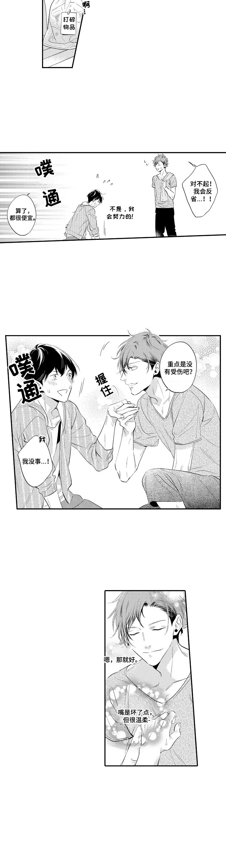 第9话：第9章：陪我玩预览分镜
