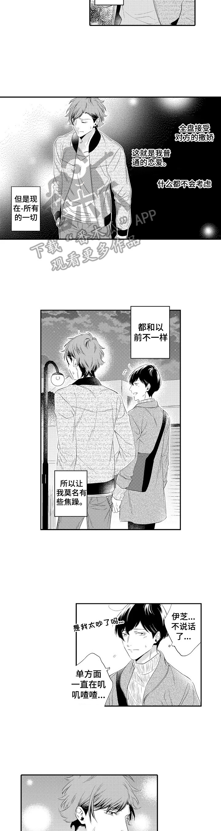 第16话：第16章：牵手预览分镜