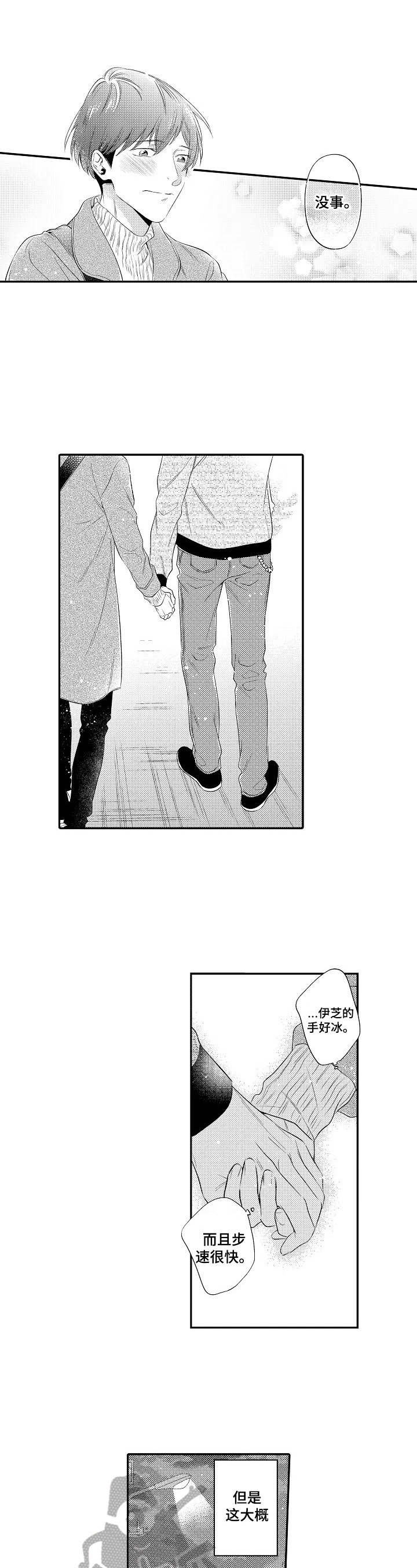 第17话：第17章：单独在一起预览分镜