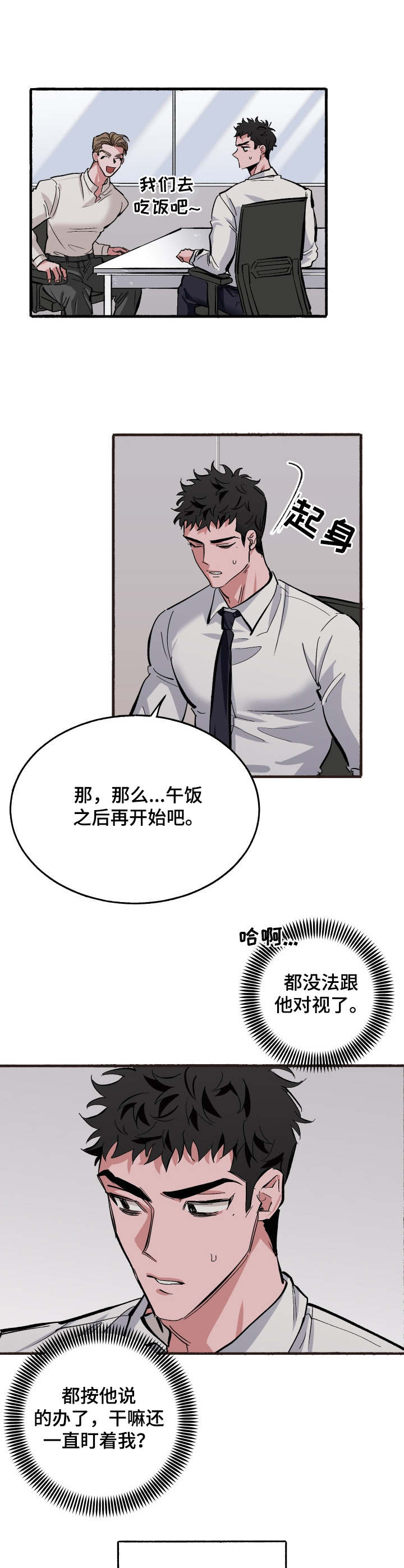 第7话：第7章：害羞预览分镜