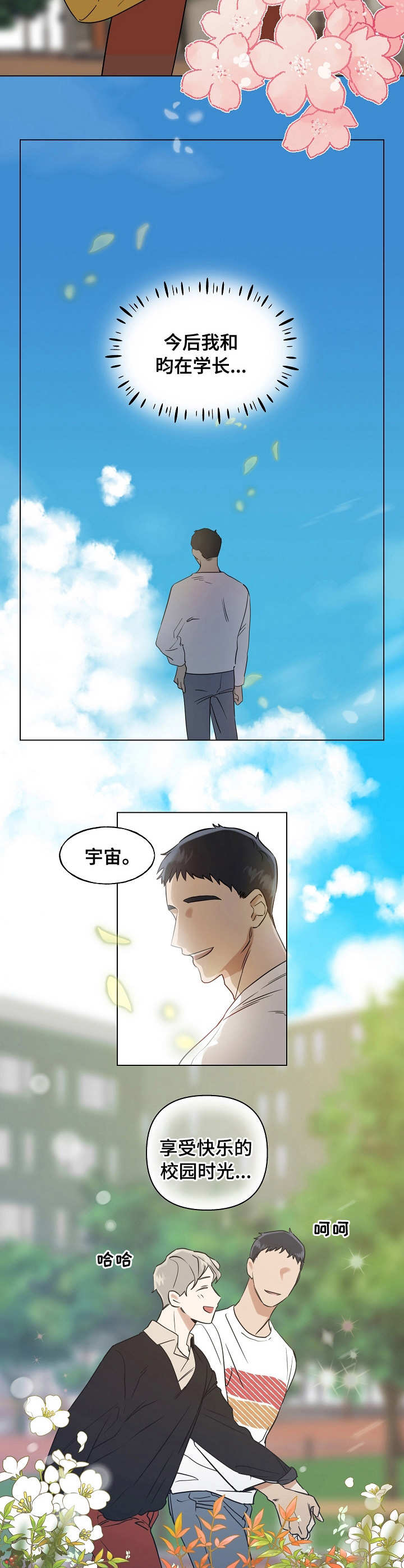 第1话：第1章：新生聚会预览分镜