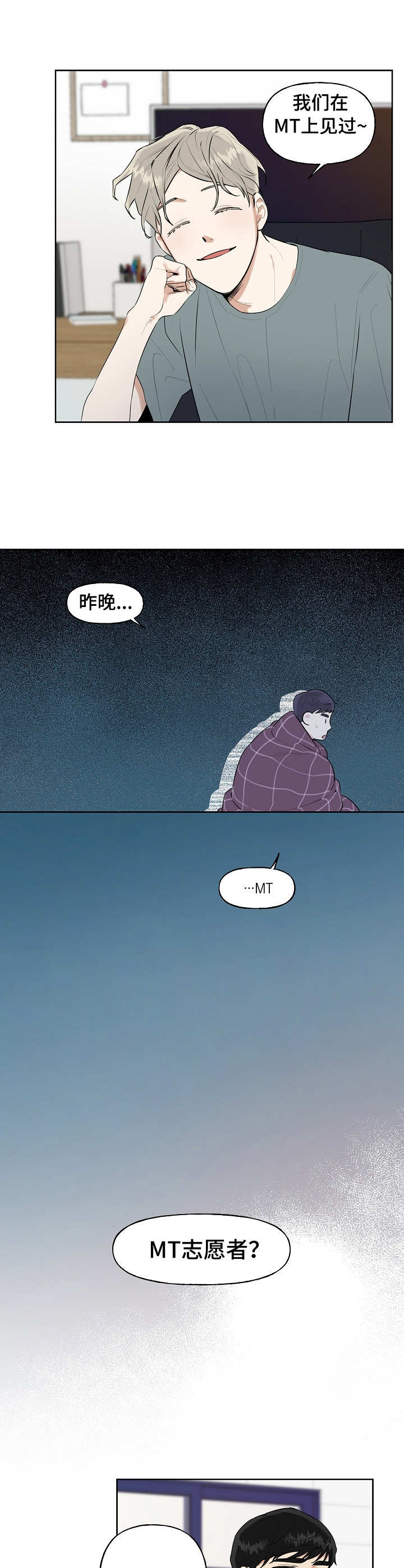 第3话：第3章：志愿者预览分镜