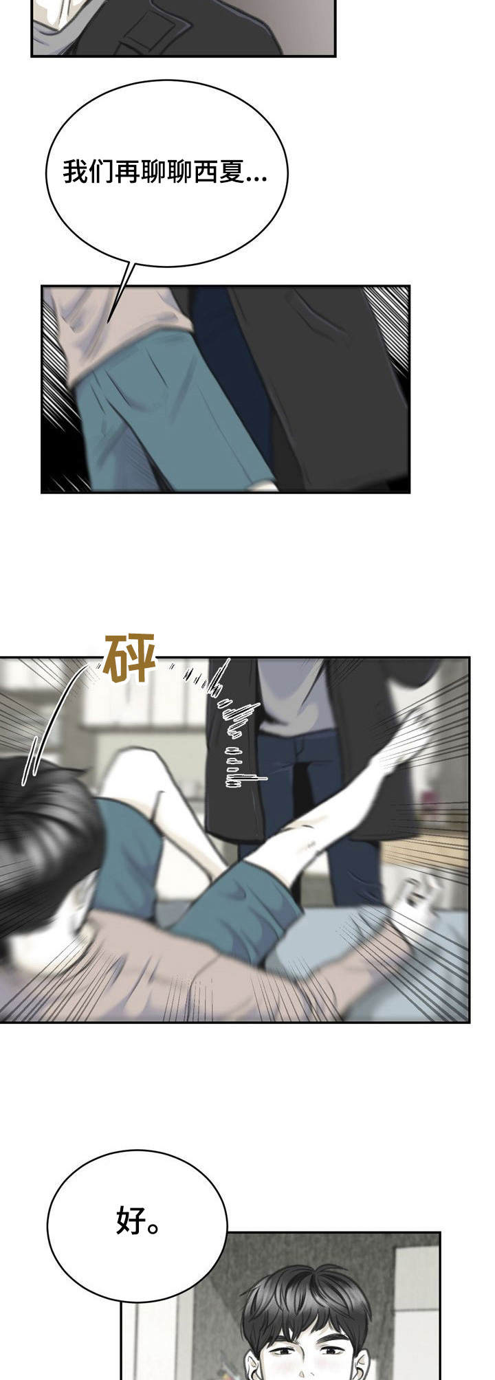 第9话：第9章：切实感受预览分镜