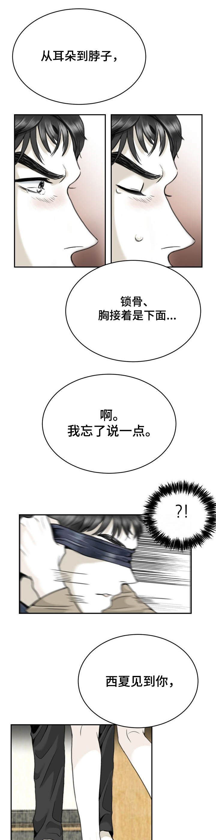 第14话：第14章：破防预览分镜