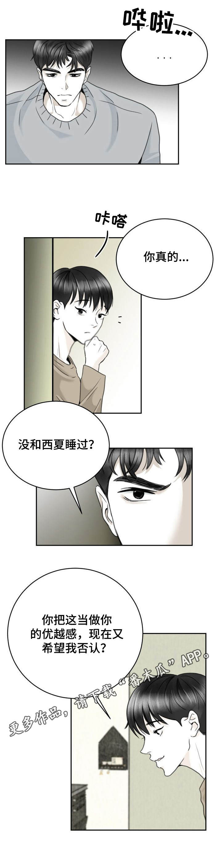 第15话：第15章：好奇心预览分镜